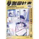 【JC書局】翰林高中 114年 學測週計畫 複習講義 國文 英文 物理 化學 生物 地科 數學  歷史 地理 公民-規格圖11