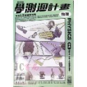 【JC書局】翰林高中 114年 學測週計畫 複習講義 國文 英文 物理 化學 生物 地科 數學  歷史 地理 公民-規格圖11