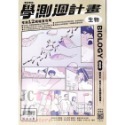 【JC書局】翰林高中 114年 學測週計畫 複習講義 國文 英文 物理 化學 生物 地科 數學  歷史 地理 公民-規格圖11