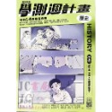 【JC書局】翰林高中 114年 學測週計畫 複習講義 國文 英文 物理 化學 生物 地科 數學  歷史 地理 公民-規格圖11