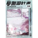 【JC書局】翰林高中 114年 學測週計畫 複習講義 國文 英文 物理 化學 生物 地科 數學  歷史 地理 公民-規格圖11