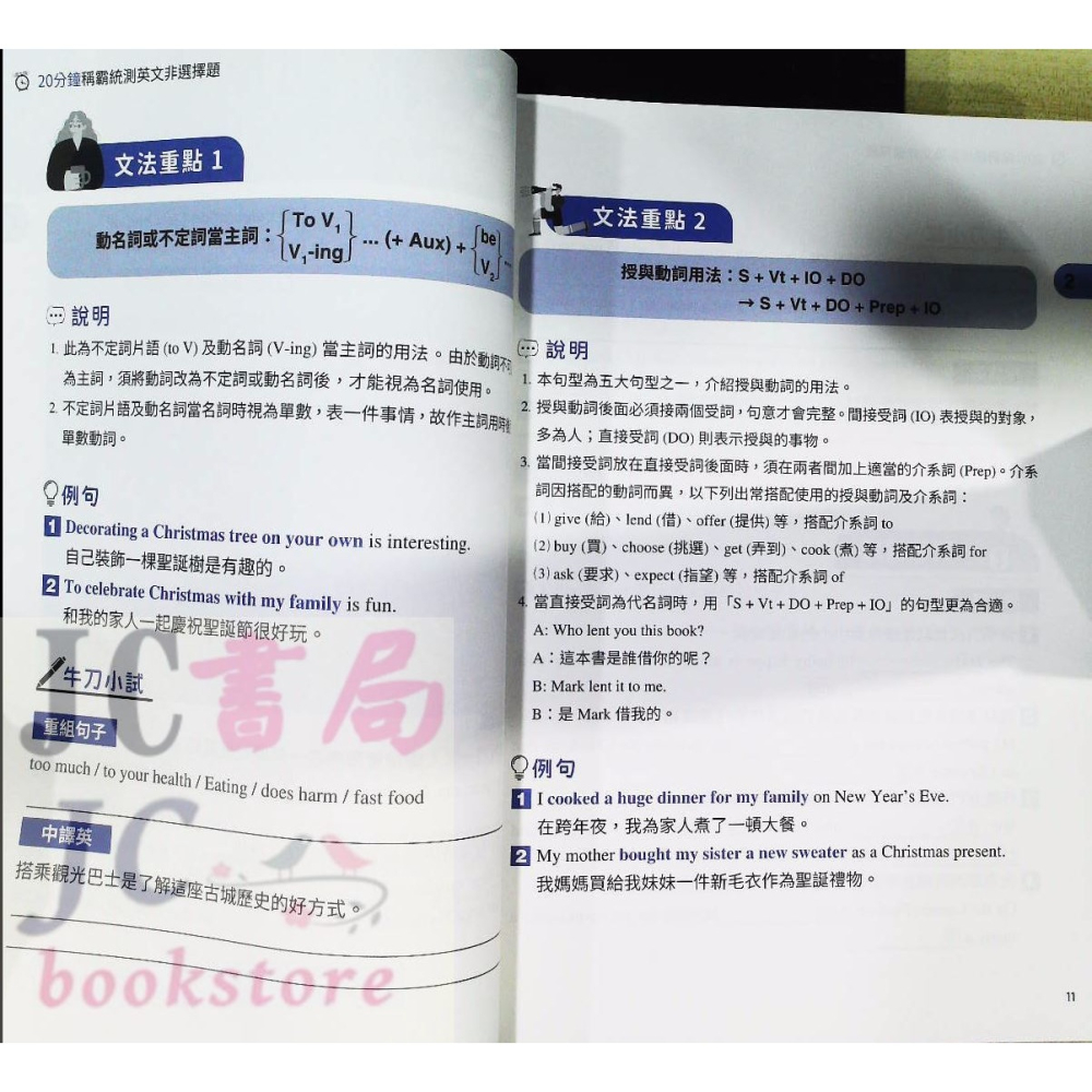 【JC書局】東大高職 統測必備 20週輕鬆搞定 英文非選擇題-細節圖6