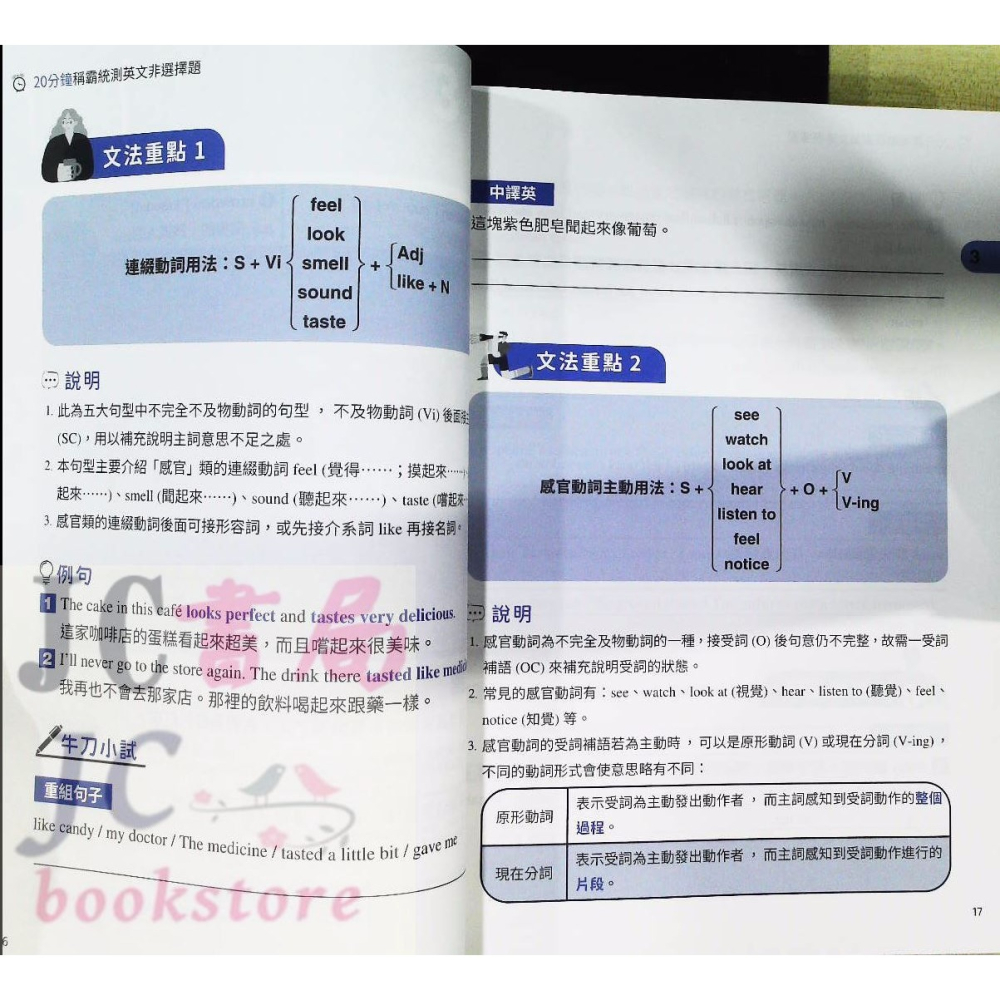 【JC書局】東大高職 統測必備 20週輕鬆搞定 英文非選擇題-細節圖7