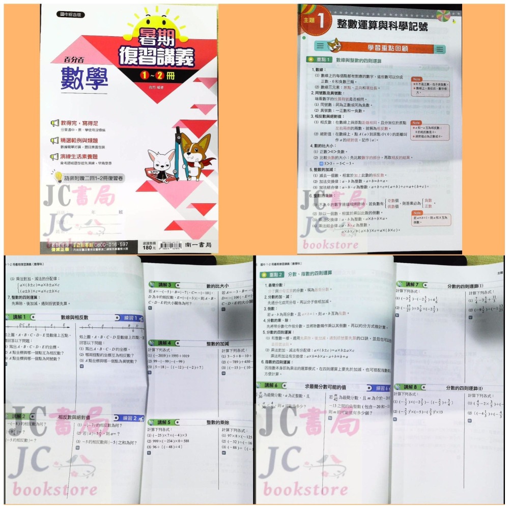 【JC書局】南一國中 113暑 暑期 國1升國2 複習講義 國文 數學 英語 英文1-2冊 集中賣場 (內有規格可選-細節圖3