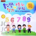 【JC書局】國小 五南 學習高手 升私中 資優班 數學與智力性向測驗 粉紅(強化新課綱數學素養)，藍(5~9年級必備-規格圖7