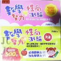 【JC書局】國小 五南 學習高手 升私中 資優班 數學與智力性向測驗 粉紅(強化新課綱數學素養)，藍(5~9年級必備-規格圖7