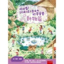 【JC書局】國小 五南 兒童博雅 幼兒 找找看 訓練專注力 字母篇XC03  樂園篇XC05 恐龍篇XC06 動物篇XC-規格圖11