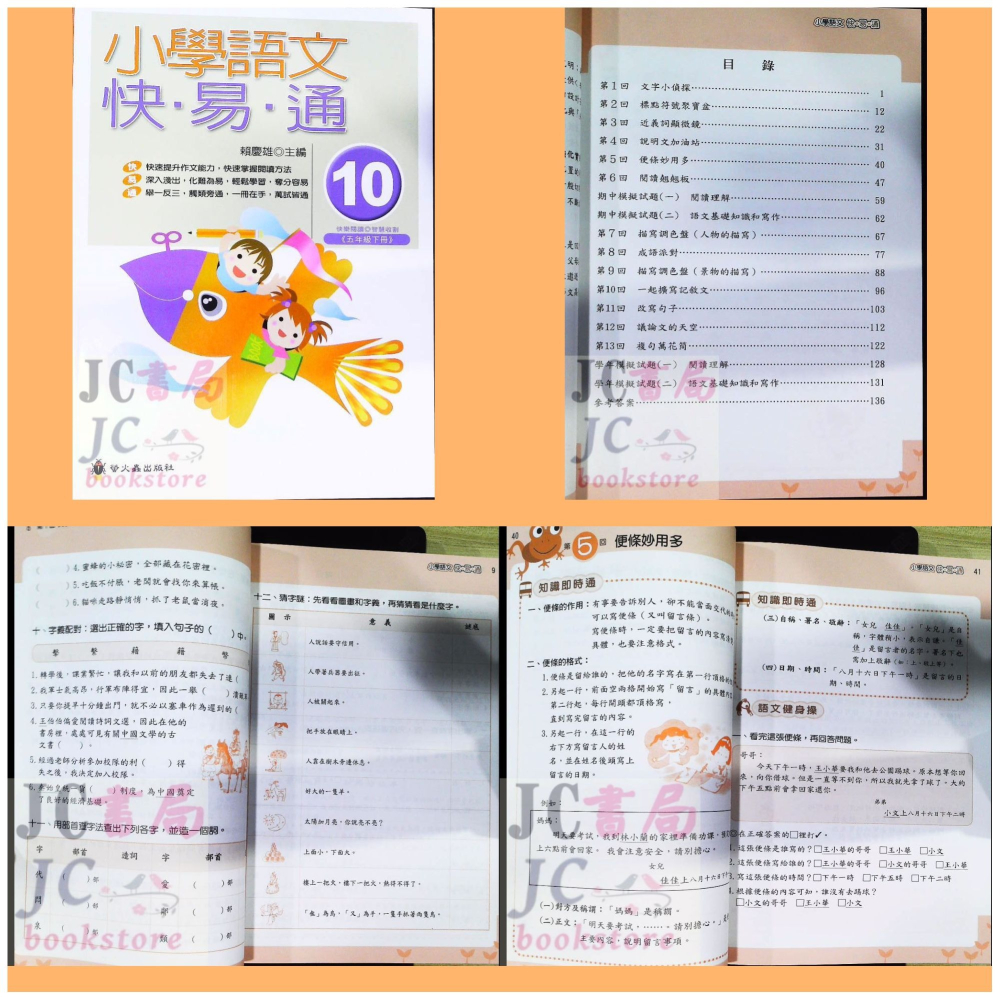 【JC書局】螢火蟲出版 國小 語文檢測 快易通 (1)  (2)  (3)  (4)  (5)  (6)  (7)  (-細節圖10