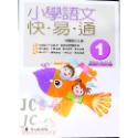 【JC書局】螢火蟲出版 國小 語文檢測 快易通 (1)  (2)  (3)  (4)  (5)  (6)  (7)  (-規格圖11