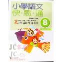 【JC書局】螢火蟲出版 國小 語文檢測 快易通 (1)  (2)  (3)  (4)  (5)  (6)  (7)  (-規格圖11