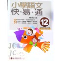 【JC書局】螢火蟲出版 國小 語文檢測 快易通 (1)  (2)  (3)  (4)  (5)  (6)  (7)  (-規格圖11