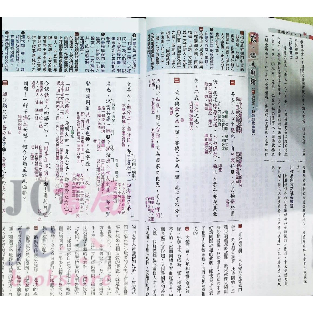【JC書局】翰林高中 113上學期 無敵 自修 國文(5)-細節圖5