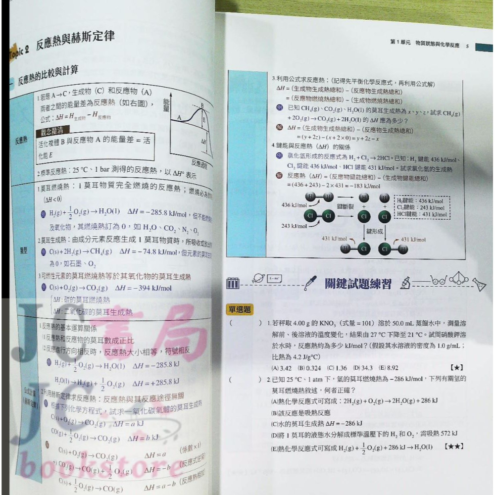 【JC書局】三民高中 114年 分科測驗高效複習 化學-細節圖6