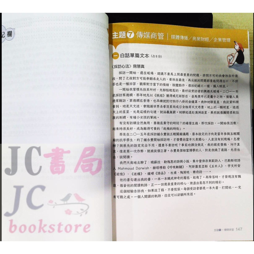 【JC書局】翰林高中 贏家國文 混合閱讀應試力-細節圖6