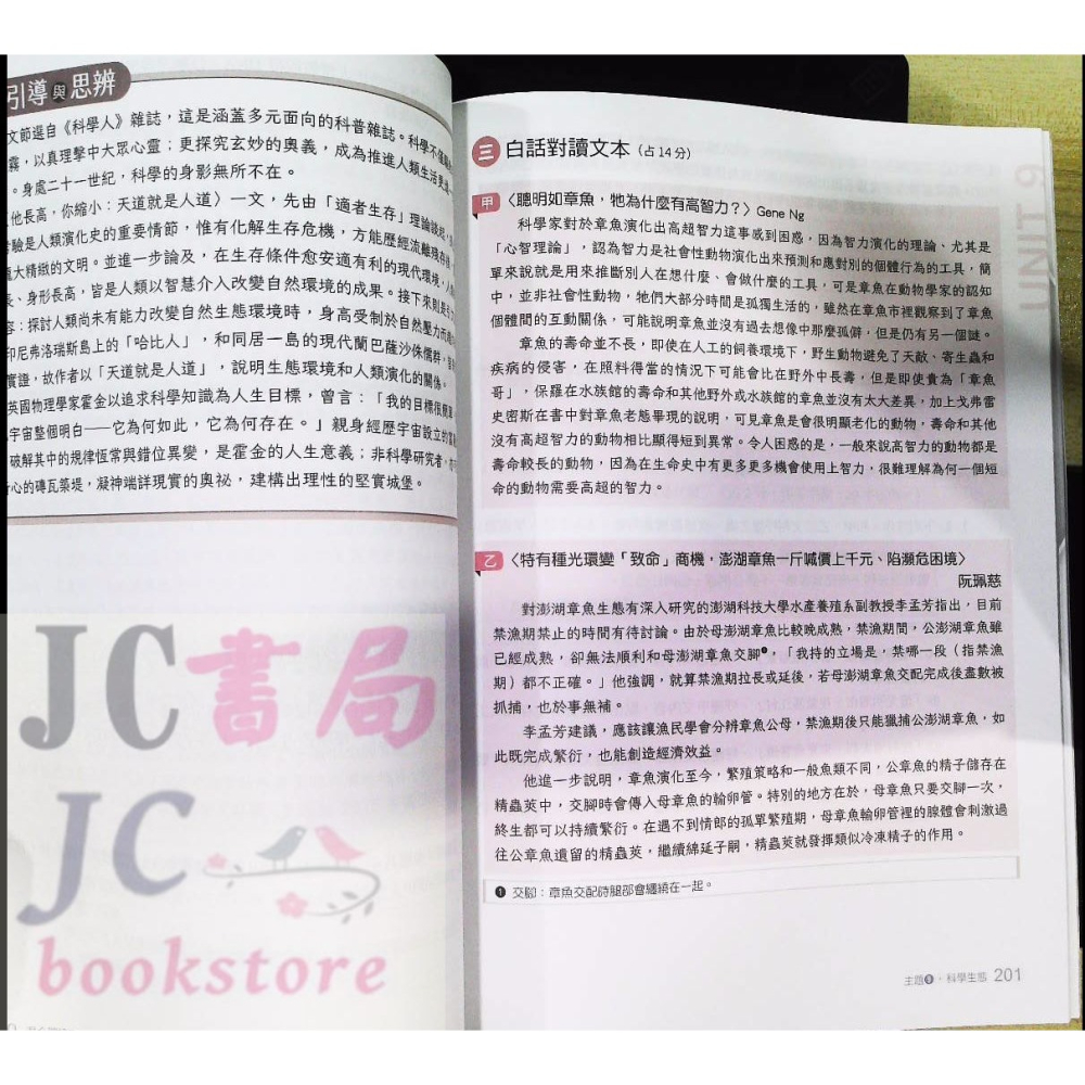 【JC書局】翰林高中 贏家國文 混合閱讀應試力-細節圖7