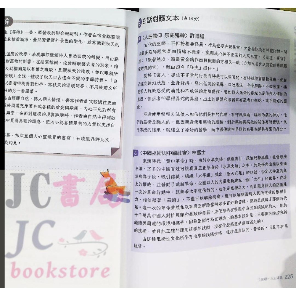 【JC書局】翰林高中 贏家國文 混合閱讀應試力-細節圖9