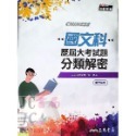 【JC書局】三民高中 114年 歷屆試題 數學 分類解密 歷史 國文 地理 物理 化學 公民 生物 地科 集中賣場-規格圖9