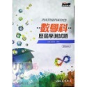 【JC書局】三民高中 114年 歷屆試題 數學 分類解密 歷史 國文 地理 物理 化學 公民 生物 地科 集中賣場-規格圖9