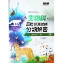 【JC書局】三民高中 114年 歷屆試題 數學 分類解密 歷史 國文 地理 物理 化學 公民 生物 地科 集中賣場-規格圖9