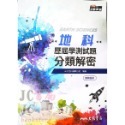 【JC書局】三民高中 114年 歷屆試題 數學 分類解密 歷史 國文 地理 物理 化學 公民 生物 地科 集中賣場-規格圖9