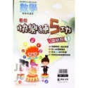 【JC書局】明霖國小 114暑 暑假 練5功  數學 升小1 暑期教材 先修 1升2 2升3 3升4 4升5 5升6-規格圖11