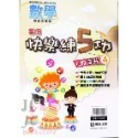 【JC書局】明霖國小 114暑 暑假 練5功  數學 升小1 暑期教材 先修 1升2 2升3 3升4 4升5 5升6-規格圖11
