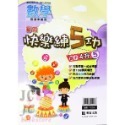【JC書局】明霖國小 114暑 暑假 練5功  數學 升小1 暑期教材 先修 1升2 2升3 3升4 4升5 5升6-規格圖11
