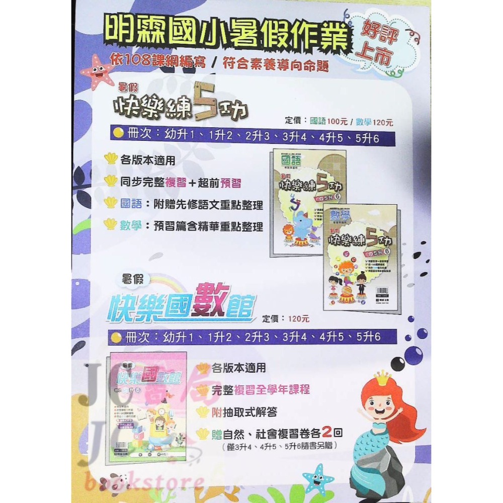 【JC書局】明霖國小 114暑  練5功 國語 升小1 暑期教材 先修 1升2 2升3 3升4 4升5 5升6-細節圖2