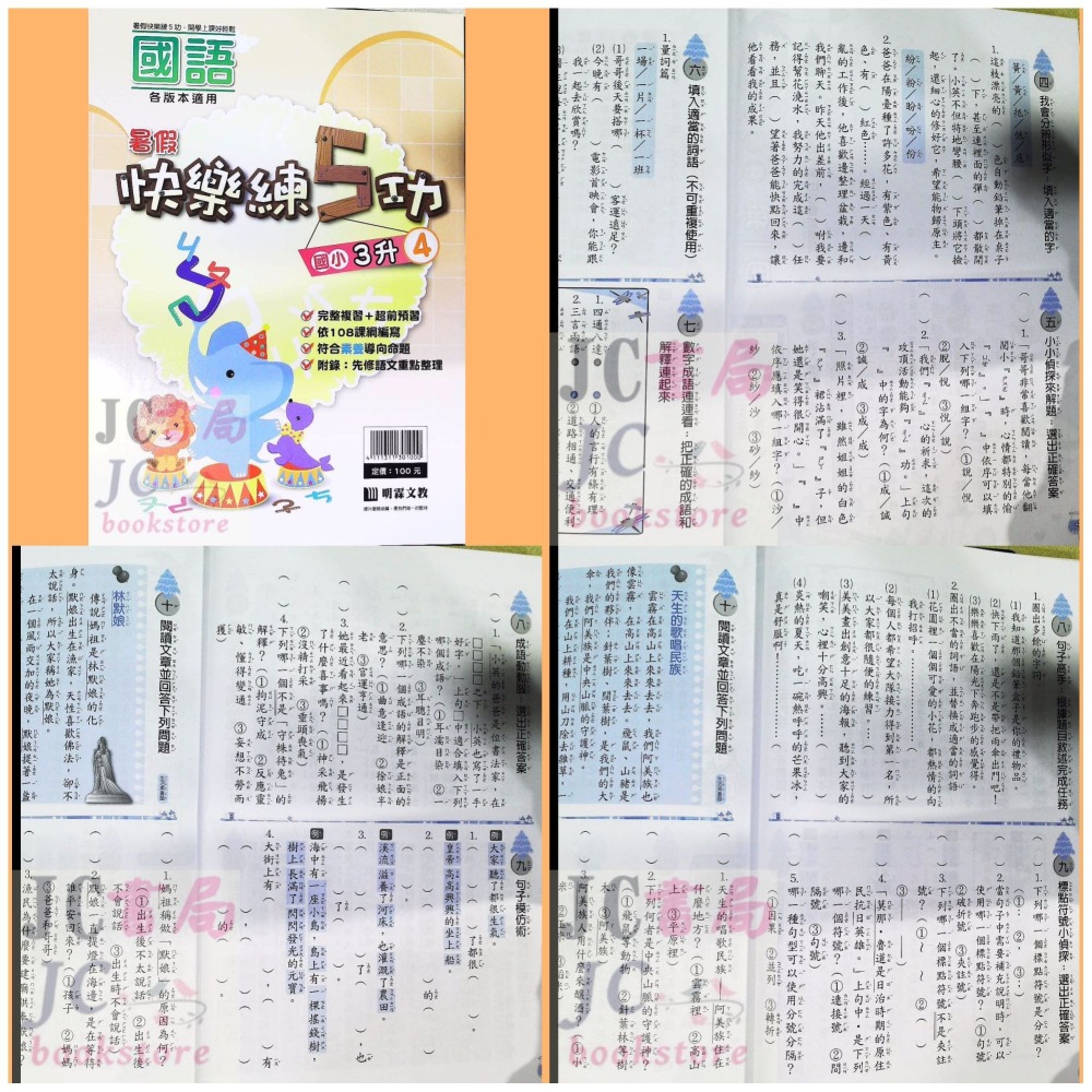 【JC書局】明霖國小 114暑  練5功 國語 升小1 暑期教材 先修 1升2 2升3 3升4 4升5 5升6-細節圖5