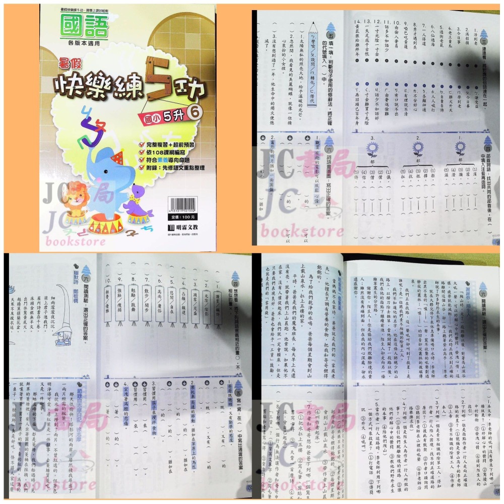 【JC書局】明霖國小 114暑  練5功 國語 升小1 暑期教材 先修 1升2 2升3 3升4 4升5 5升6-細節圖7