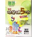 【JC書局】明霖國小 114暑  練5功 國語 升小1 暑期教材 先修 1升2 2升3 3升4 4升5 5升6-規格圖11