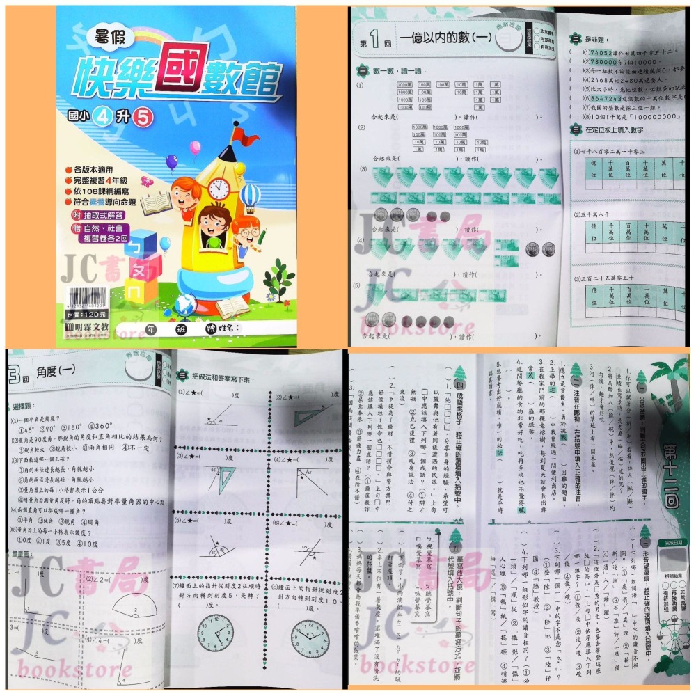 【JC書局】明霖國小 114暑 暑假快樂 國數館 升小1 1升2 2升3 3升4 4升5 5升6 暑期教材 集中賣場-細節圖5