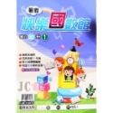 【JC書局】明霖國小 114暑 暑假快樂 國數館 升小1 1升2 2升3 3升4 4升5 5升6 暑期教材 集中賣場-規格圖11