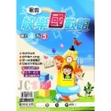 【JC書局】明霖國小 114暑 暑假快樂 國數館 升小1 1升2 2升3 3升4 4升5 5升6 暑期教材 集中賣場-規格圖11