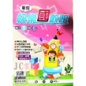【JC書局】明霖國小 114暑 暑假快樂 國數館 升小1 1升2 2升3 3升4 4升5 5升6 暑期教材 集中賣場-規格圖11