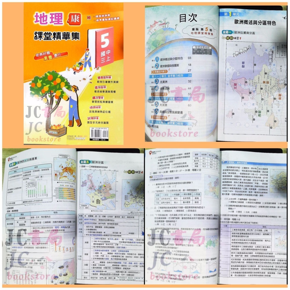 【JC書局】奇鼎國中 114上學期 康版 課堂精華集 歷史 地理 公民 (1) (3) (5)-細節圖2