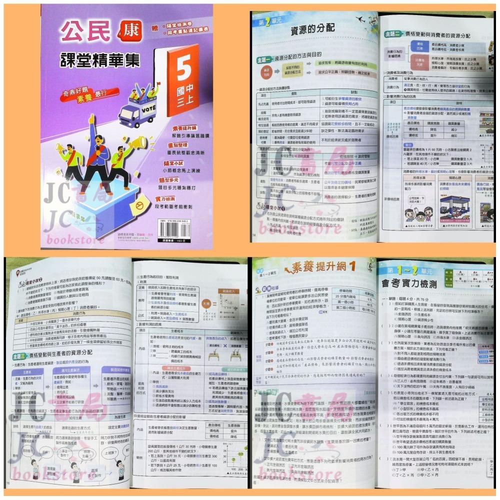 【JC書局】奇鼎國中 114上學期 康版 課堂精華集 歷史 地理 公民 (1) (3) (5)-細節圖4