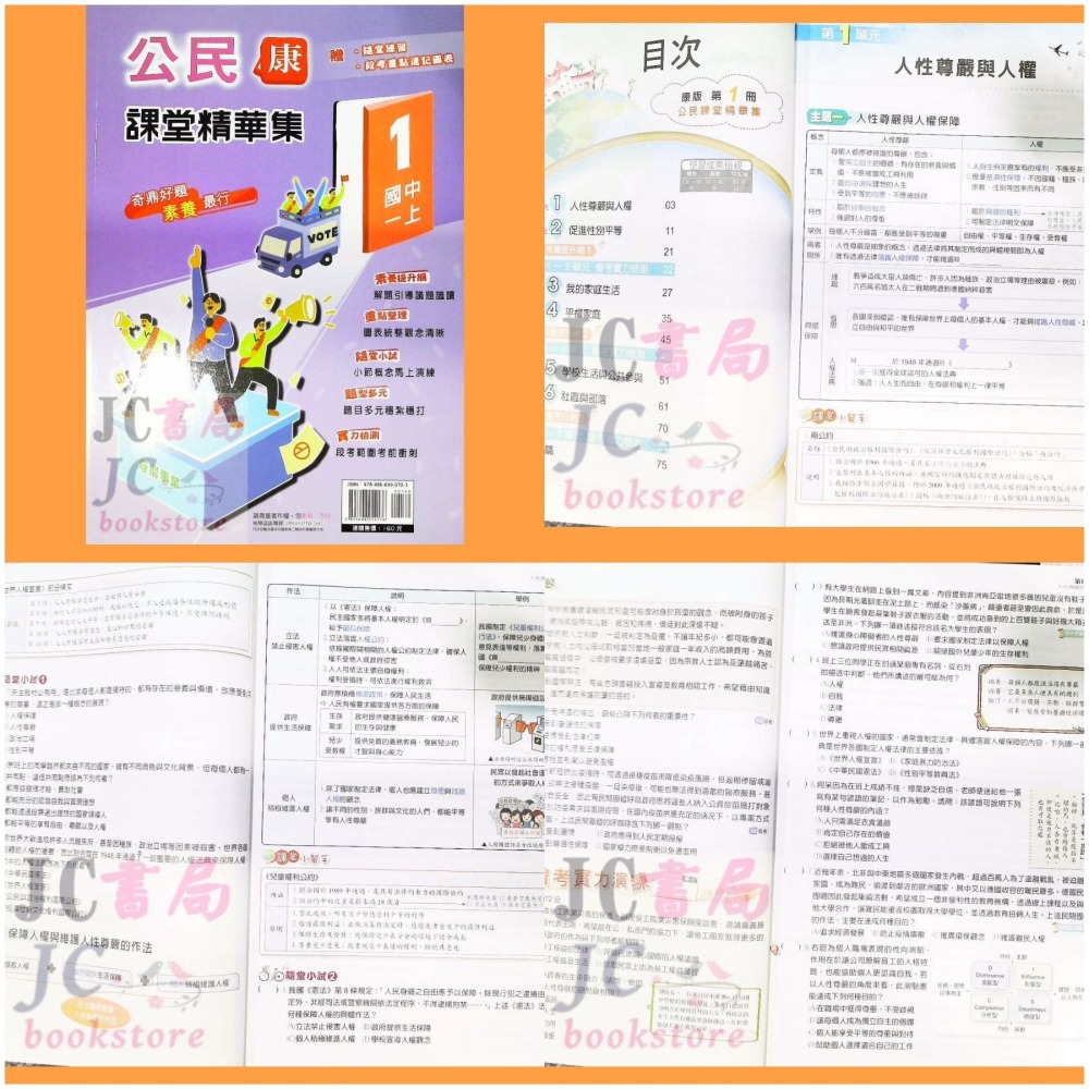 【JC書局】奇鼎國中 114上學期 康版 課堂精華集 歷史 地理 公民 (1) (3) (5)-細節圖7