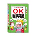 口袋書 OK幽默笑話