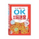 口袋書 OK 彎彎曲曲玩迷宮