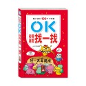 口袋書 OK 視覺挑戰找一找