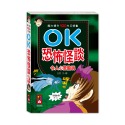 【JC書局】  風車圖書 口袋書 隨身讀  OK 幽默笑話 玩迷宮 視覺挑戰找一找 恐怖怪談 數獨挑戰 福爾摩斯 童書-規格圖7