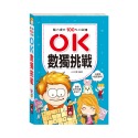 口袋書 OK 數獨挑戰