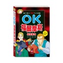 口袋書 OK 福爾摩斯