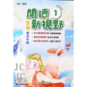 【JC書局】奇鼎國小 育鼎 閱讀新視野 素養養成手冊 閱讀測驗 低年級 中年級 高年級(1) (2) (3) (4)-規格圖9