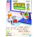 【JC書局】奇鼎國小 育鼎 數學得分王 素養學習講義 (各版本適用) 1年級 2年級 3年級 4年級 5年級 6年級-規格圖7