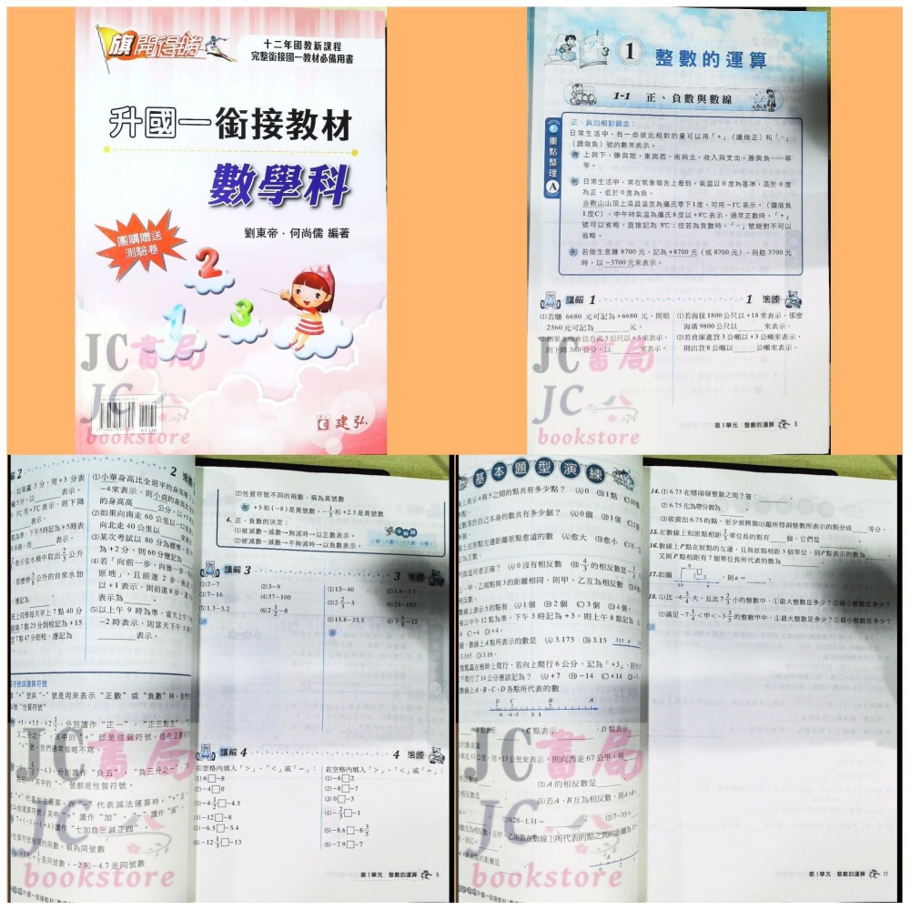 【JC書局】建宏國中 升國中 114暑 先修 銜接教材 數學科 英語科-細節圖2