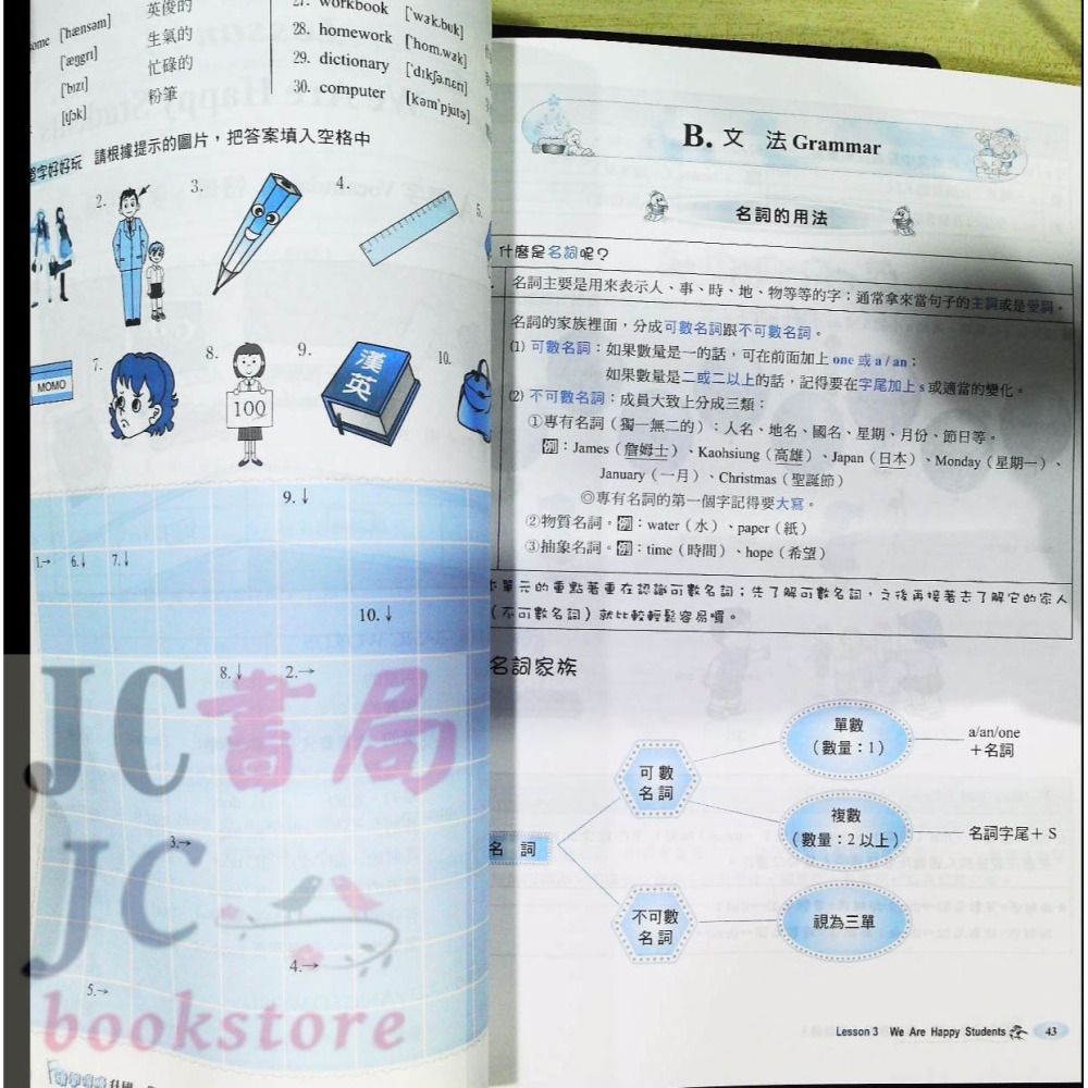 【JC書局】建宏國中 升國中 114暑 先修 銜接教材 數學科 英語科-細節圖7