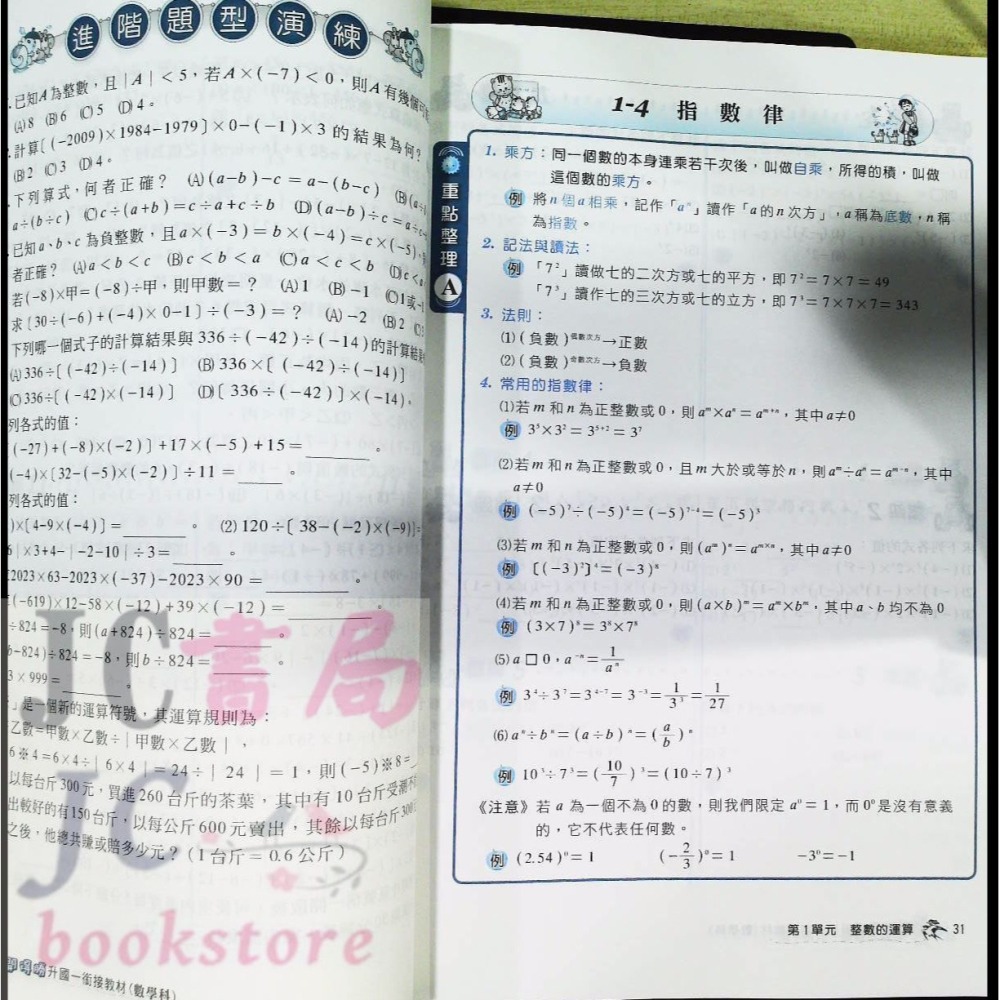 【JC書局】建宏國中 升國中 114暑 先修 銜接教材 數學科 英語科-細節圖9