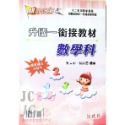 【JC書局】建宏國中 升國中 113暑 先修 銜接教材 數學科 英語科-規格圖9